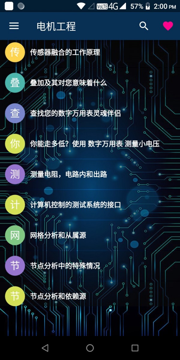电机工程截图3