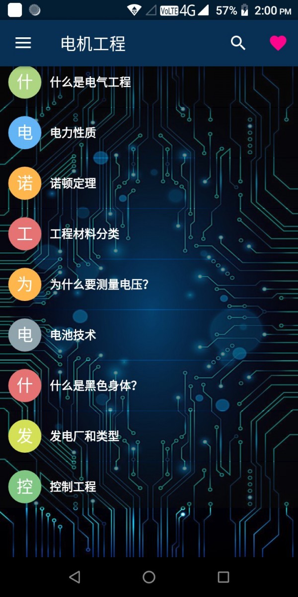 电机工程截图1