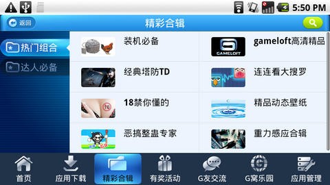 g窝市场forpad截图3