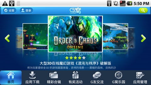 g窝市场forpad截图2