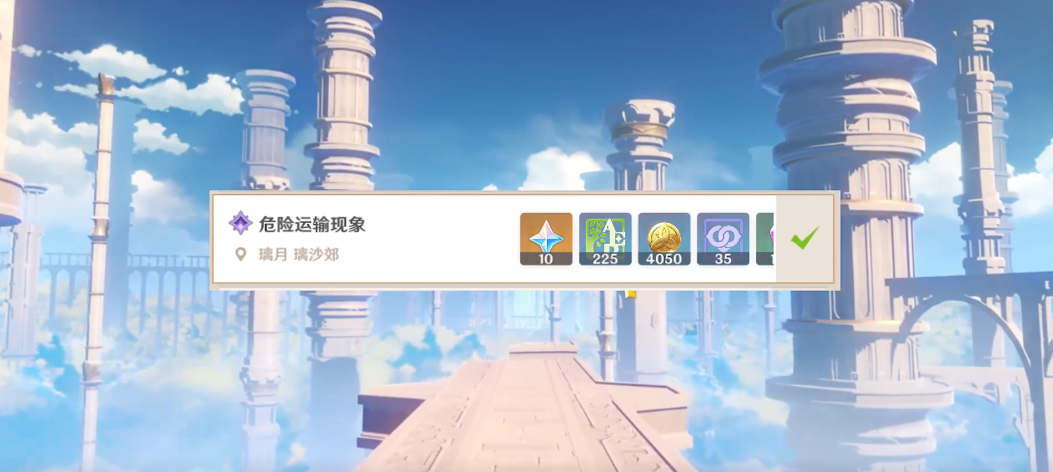 原神危险运输现象怎么过