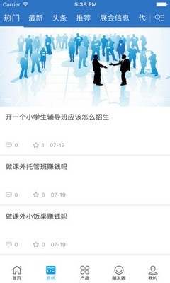 中国企业家人脉网截图2