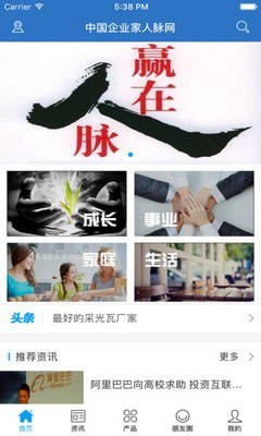 中国企业家人脉网截图1