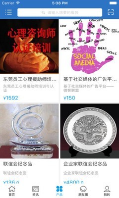 中国企业家人脉网截图3