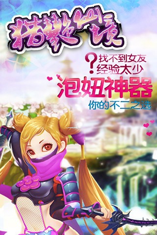 猎艳仙境360版截图3