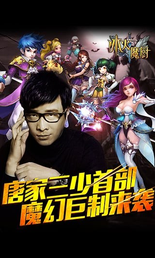 冰火魔厨360版截图1