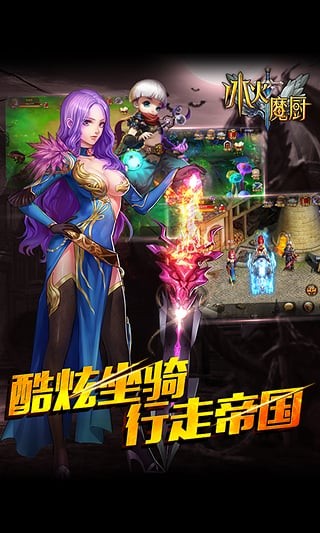 冰火魔厨360版截图2