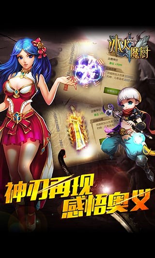 冰火魔厨360版截图3