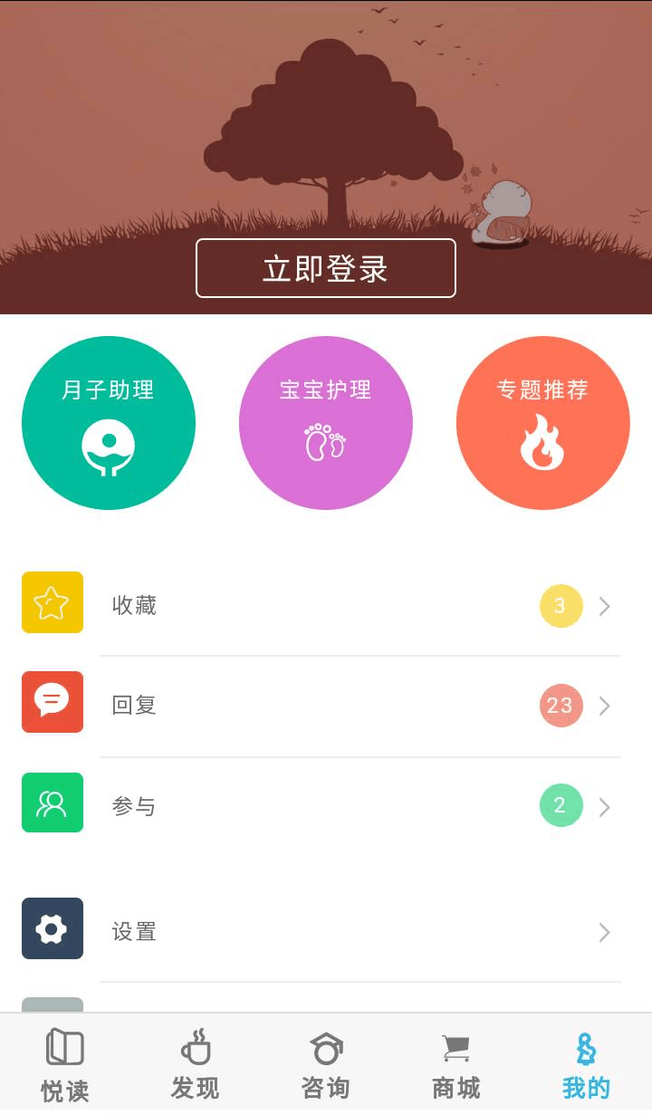 月子贴心帮截图1