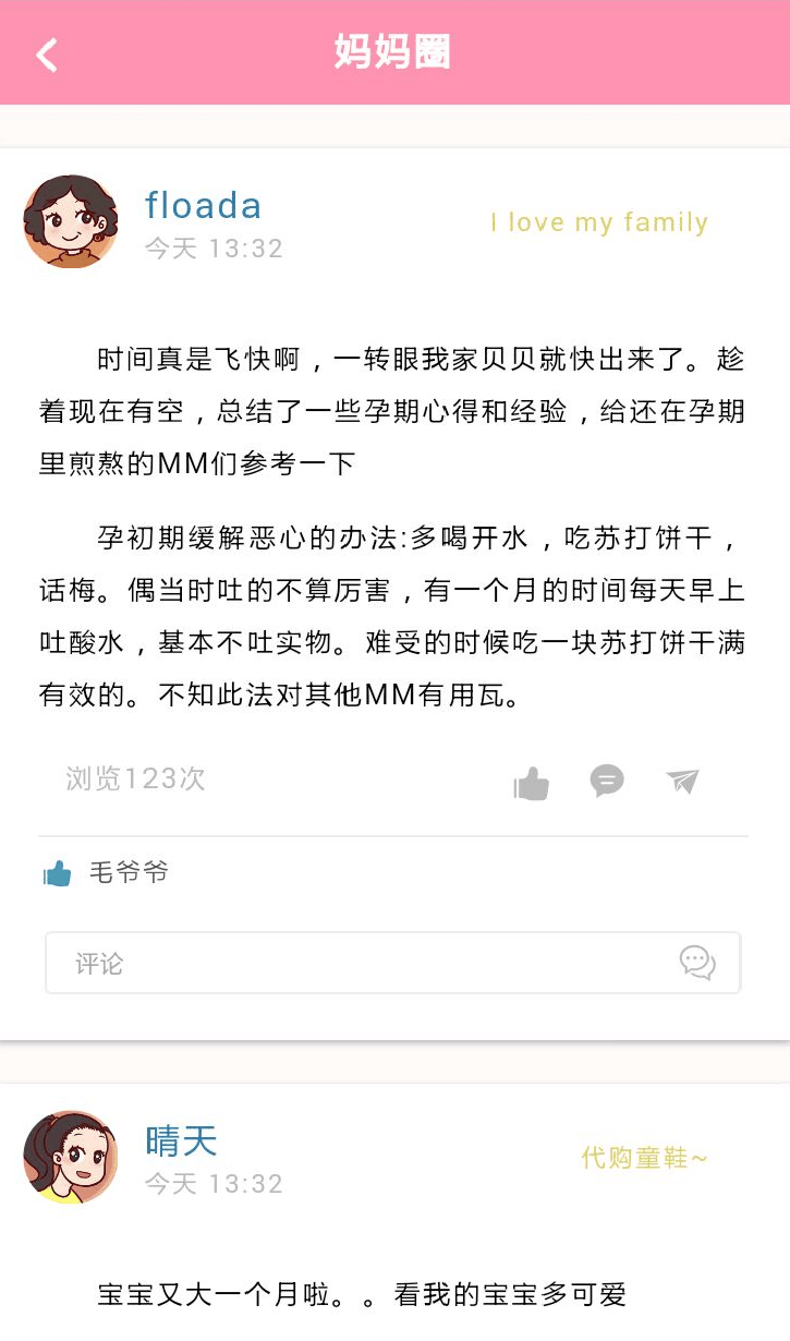 月子贴心帮截图2
