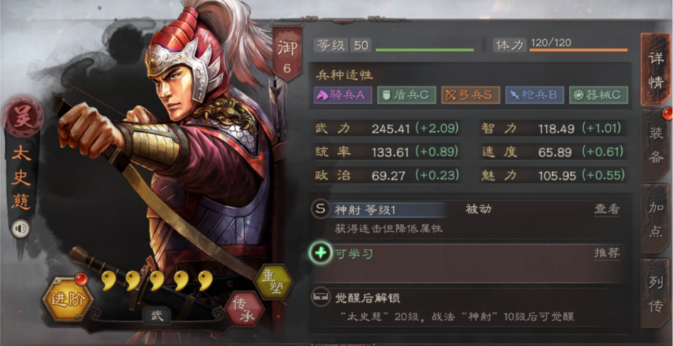 三国志战略版太史慈带