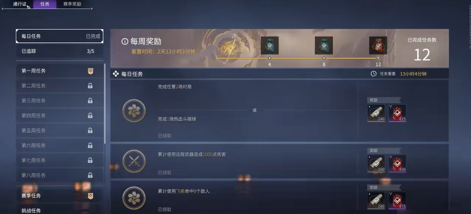 永劫无间每周任务做完多少级