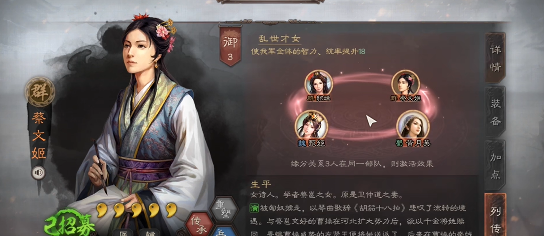 三国志战略版蔡文姬三阵势怎么玩
