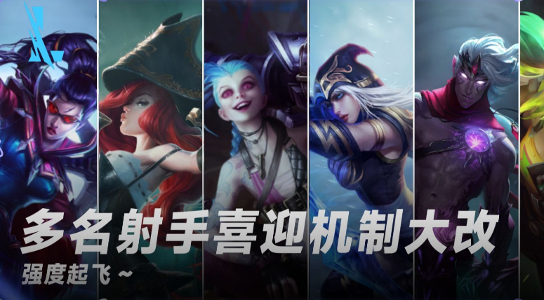 英雄联盟手游射手英雄都有什么