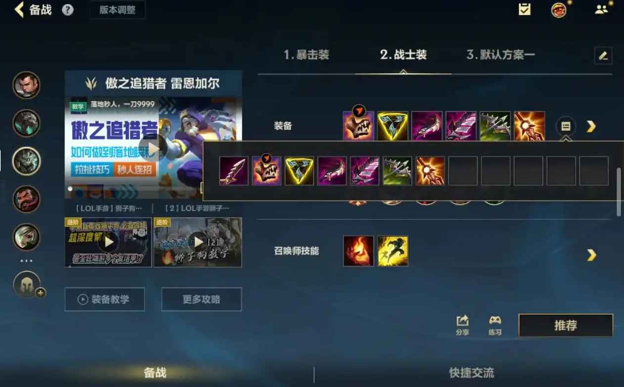 英雄联盟手游黑切狮子狗推荐怎么玩