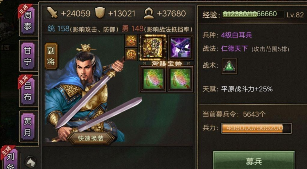 攻城掠地刘备厉害吗