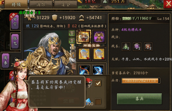 攻城掠地周泰穿什么