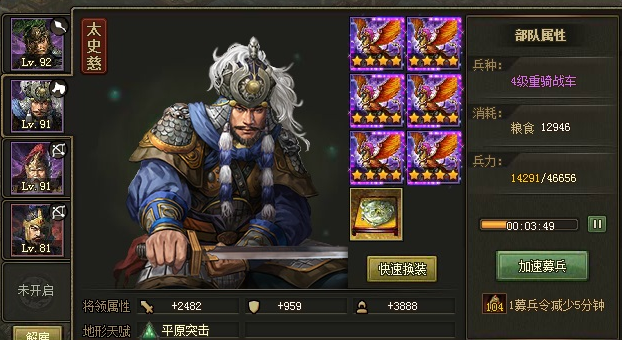 攻城掠地太史慈什么套装