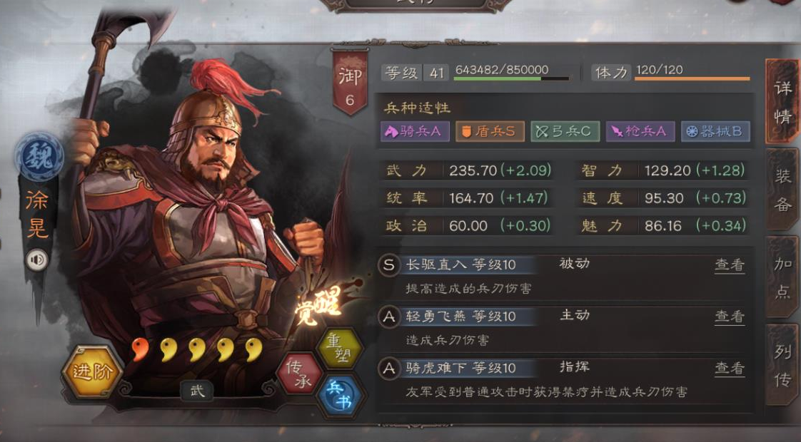 三国志战略版徐晃配什么兵书