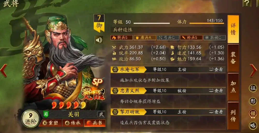 三国志战略版关羽如何稳定