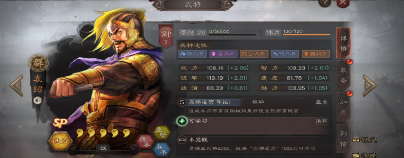 三国志战略版如何使用袁绍