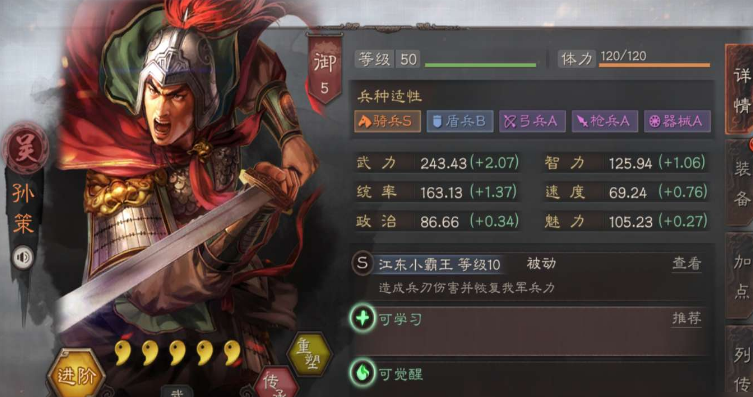 三国志战略版孙策后期如何