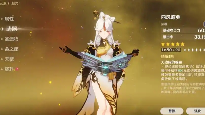 原神凝光戴什么武器