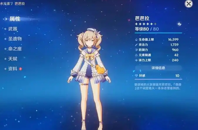 原神芭芭拉带什么武器