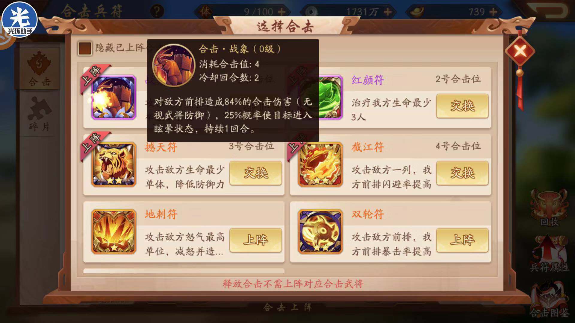 少年三国志2蜀国合击有哪些