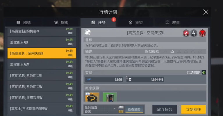 第二银河星系任务怎么做