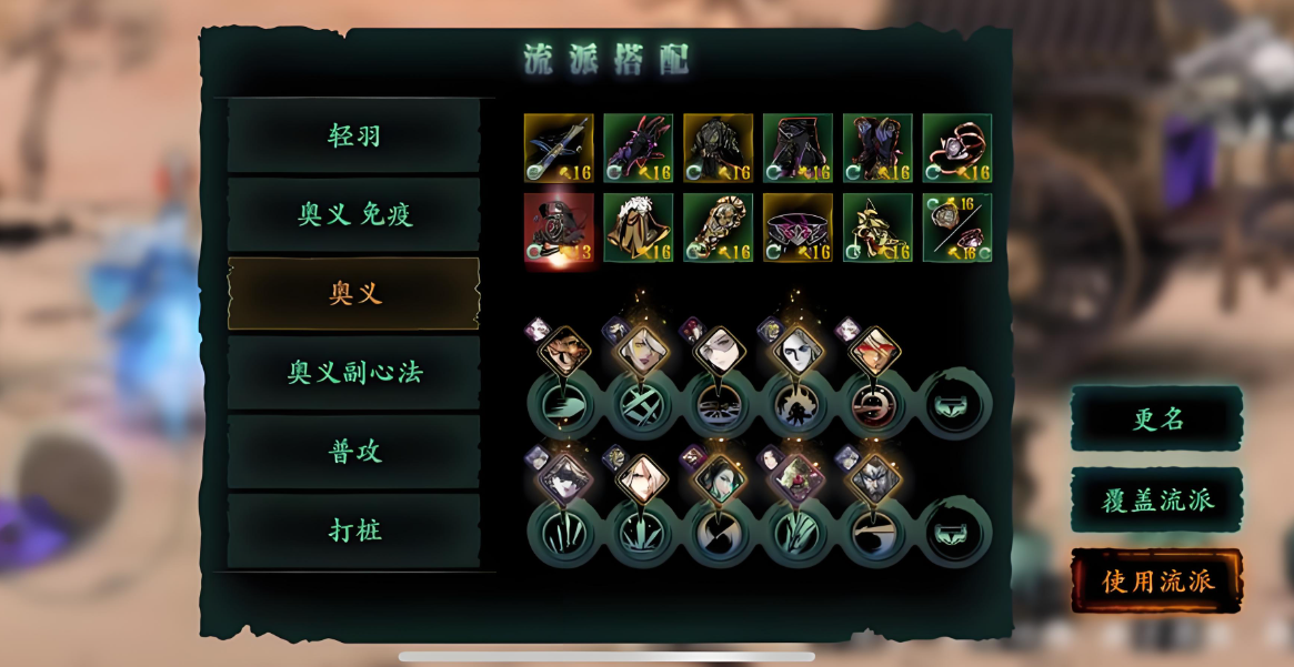 影之刃3奥义套配什么