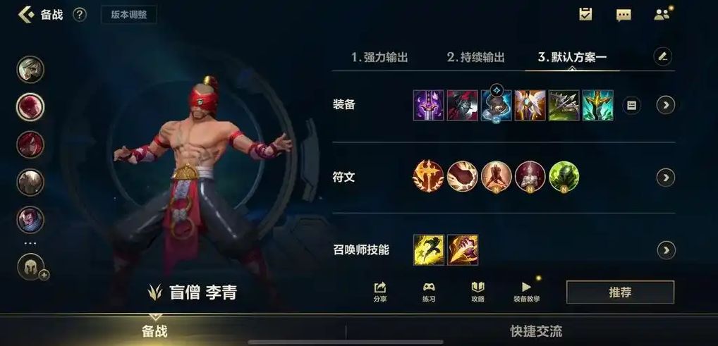 英雄联盟手游盲僧出什么附魔