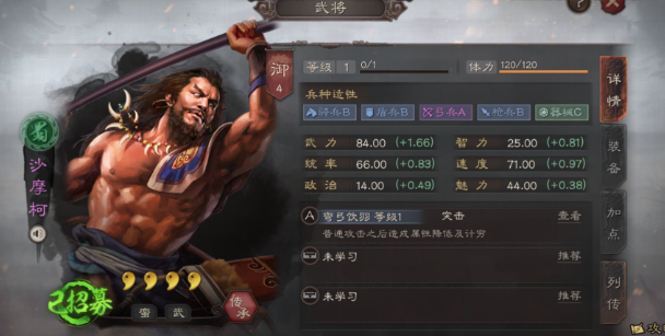 三国志战略版沙摩柯配什么武将