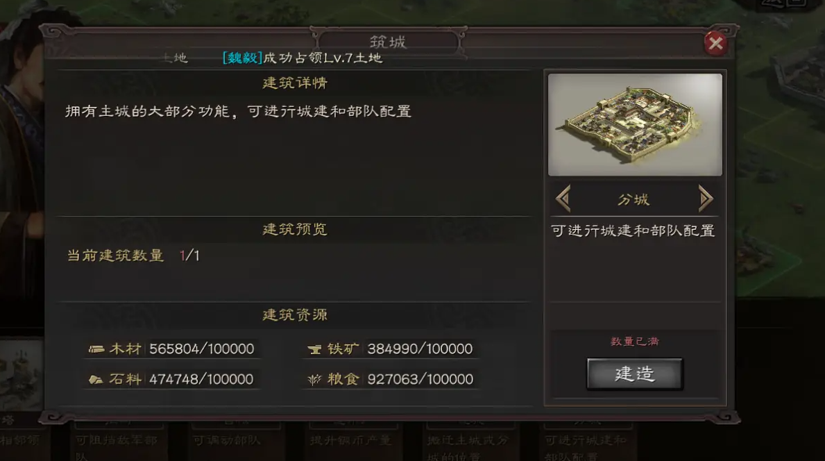 三国志战略版分城如何开