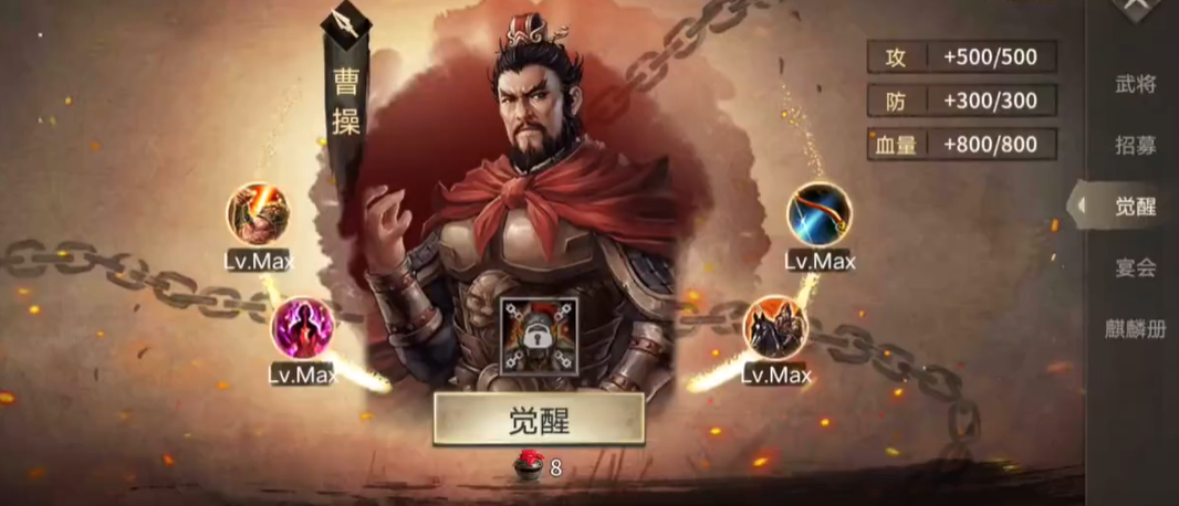 攻城掠地曹操穿什么套装