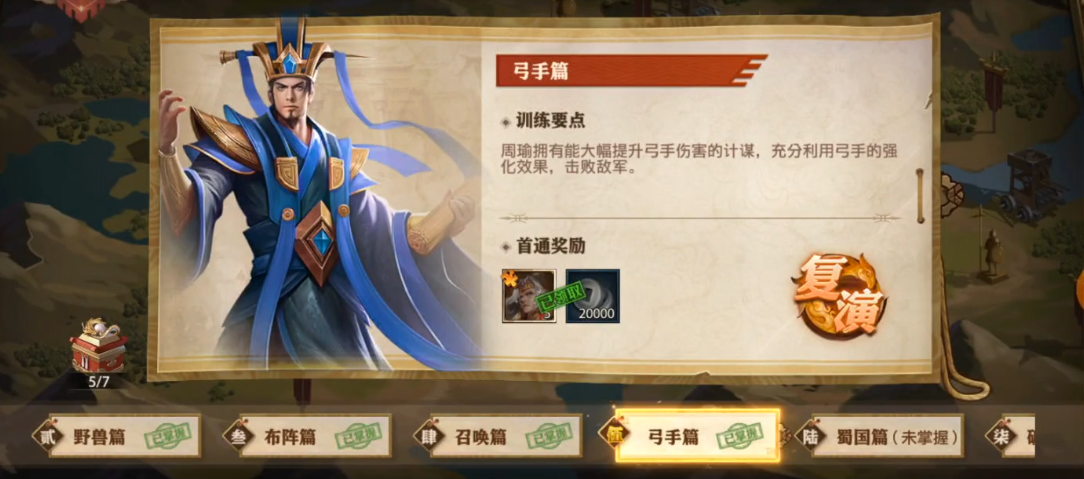 少年三国志零的弓手篇怎么过