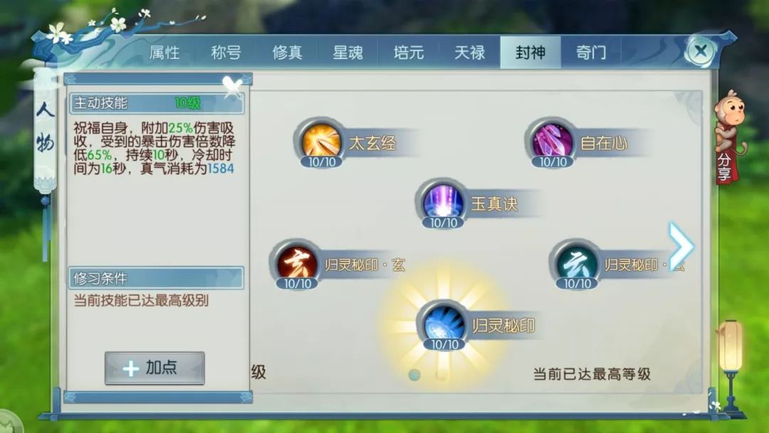 诛仙手游封神后鬼道用什么技能