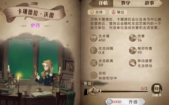 哈利波特魔法觉醒禁林万金油卡组是什么