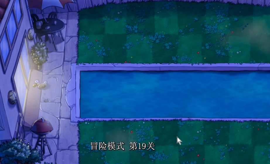 植物大战僵尸冒险模式19关怎么过