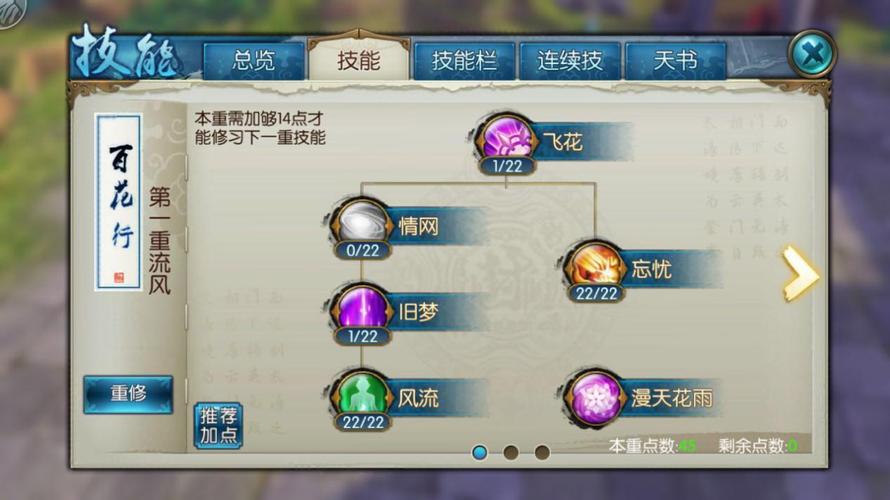 诛仙手游焚香焚天流技能如何加点