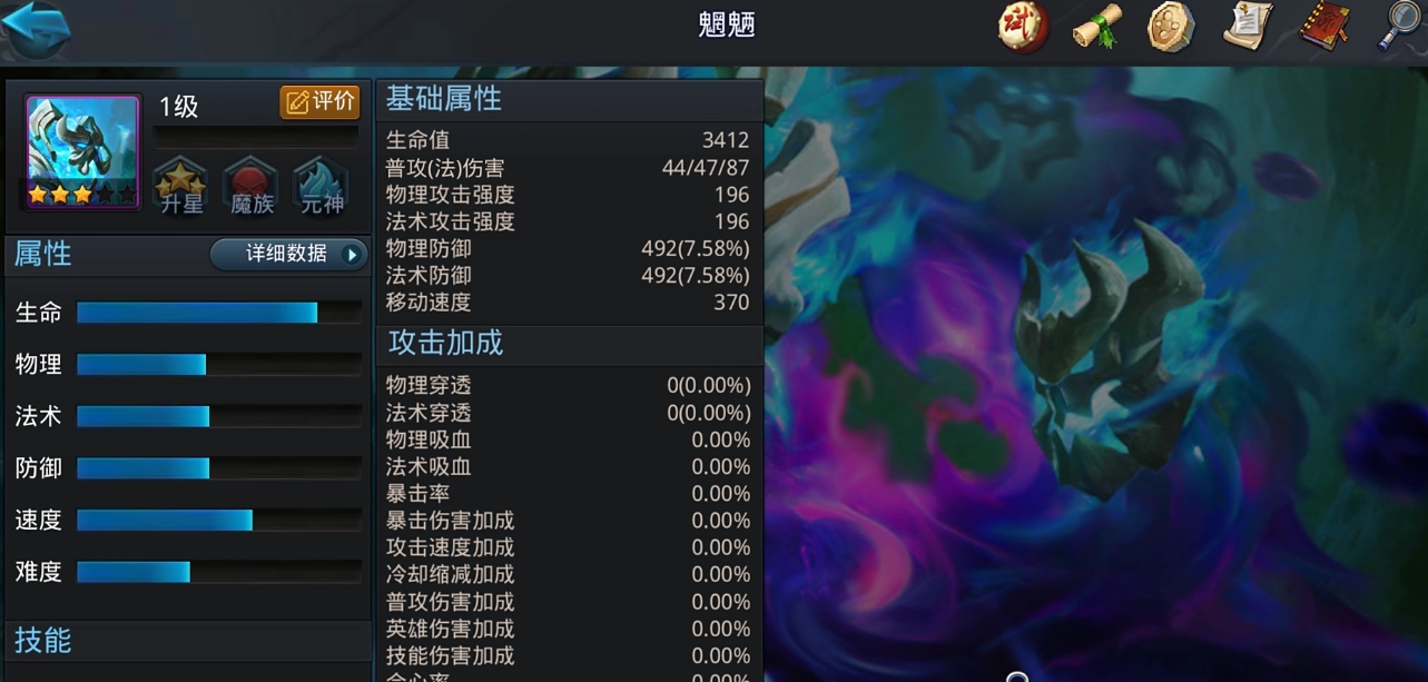 乱斗西游魍魉技能是什么