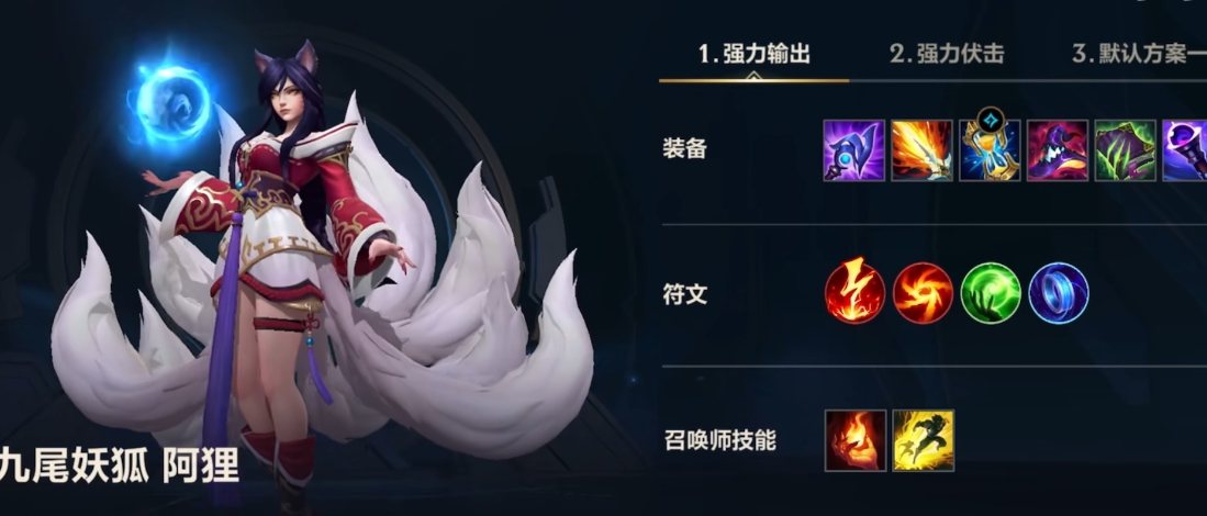 英雄联盟手游狐狸和小鱼人哪个强