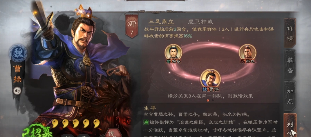 三国志战略版魏法骑s4怎么开荒