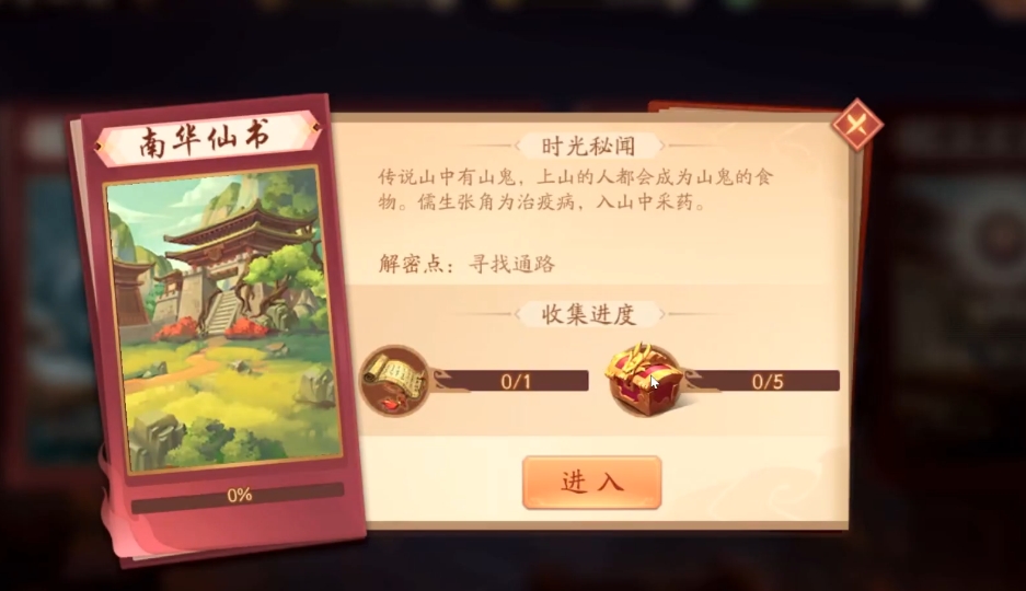 少年三国志2南华仙书怎么玩