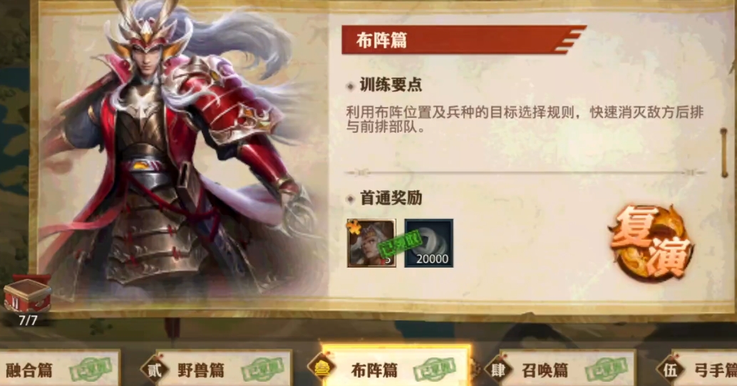 少年三国志零布阵篇怎么通过