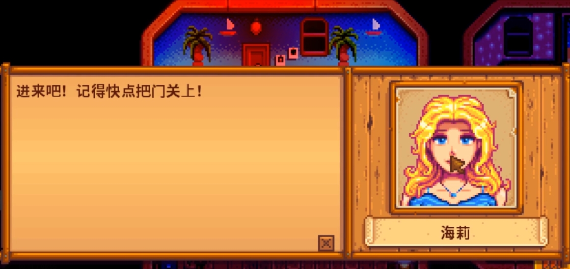 星露谷物语海莉的密室怎么进