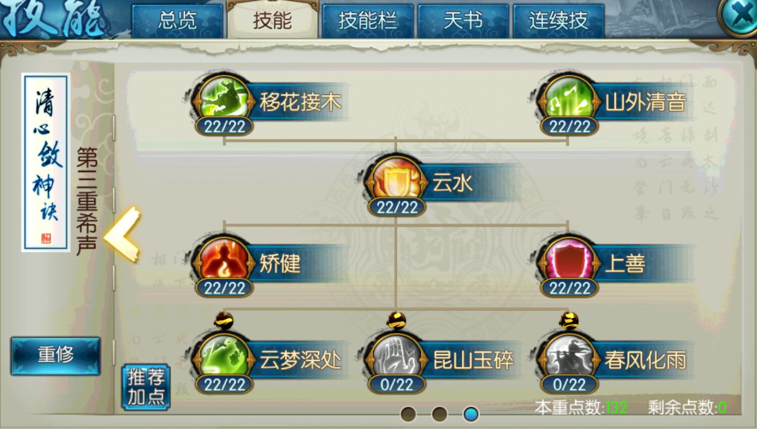 诛仙手游云梦用什么技能