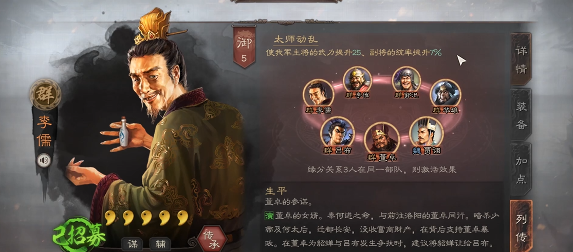 三国志战略版李儒要什么战法