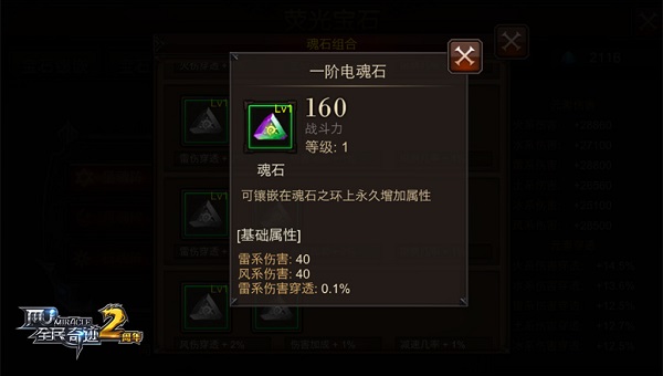 全民奇迹魂石如何组合
