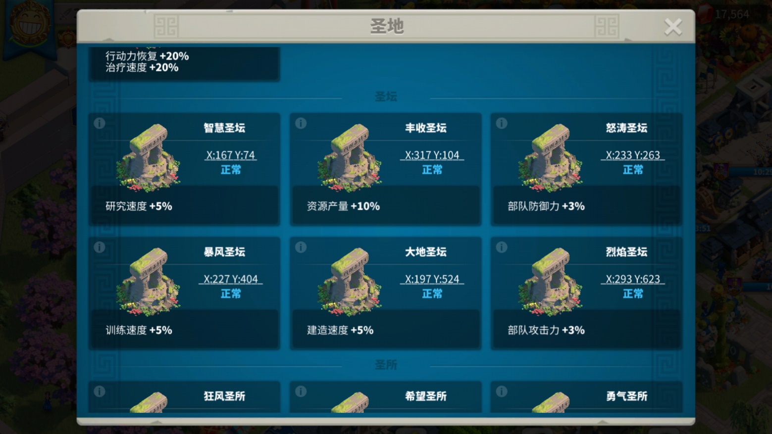 万国觉醒如何打圣所守护者